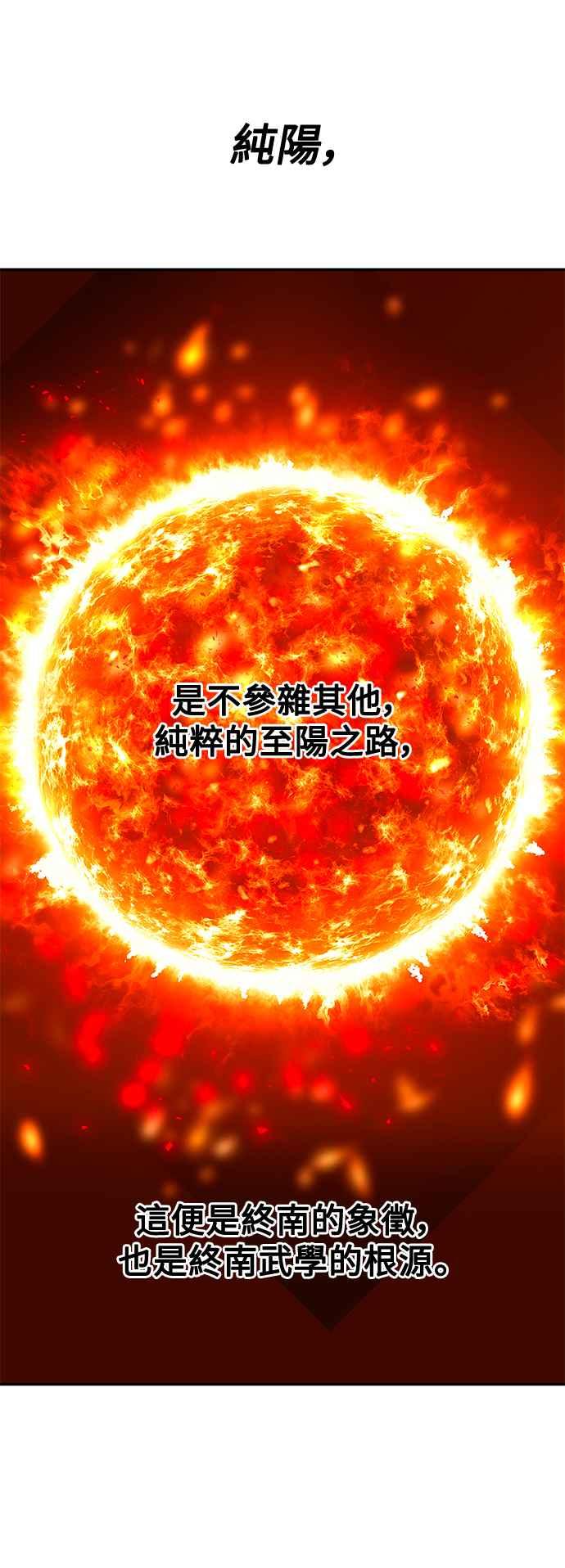 《华山派绝世天才》第27话 第15页