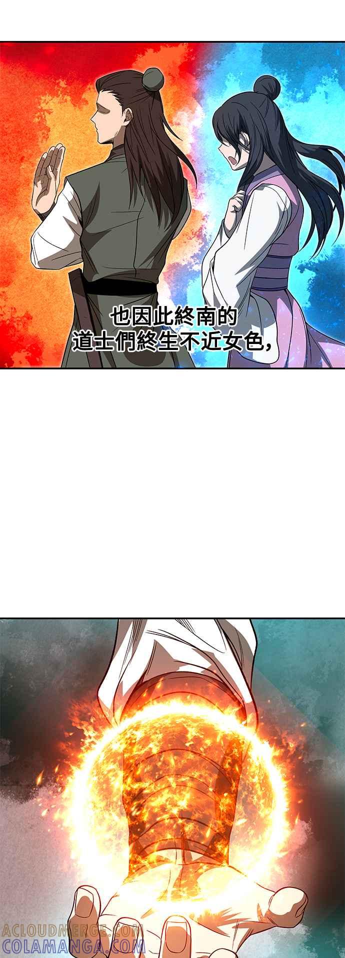 《华山派绝世天才》第27话 第16页