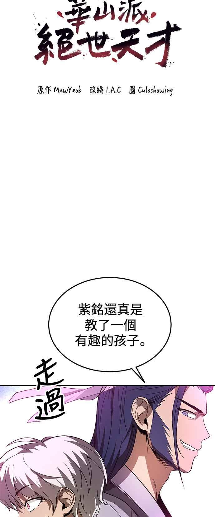《华山派绝世天才》第27话 第6页