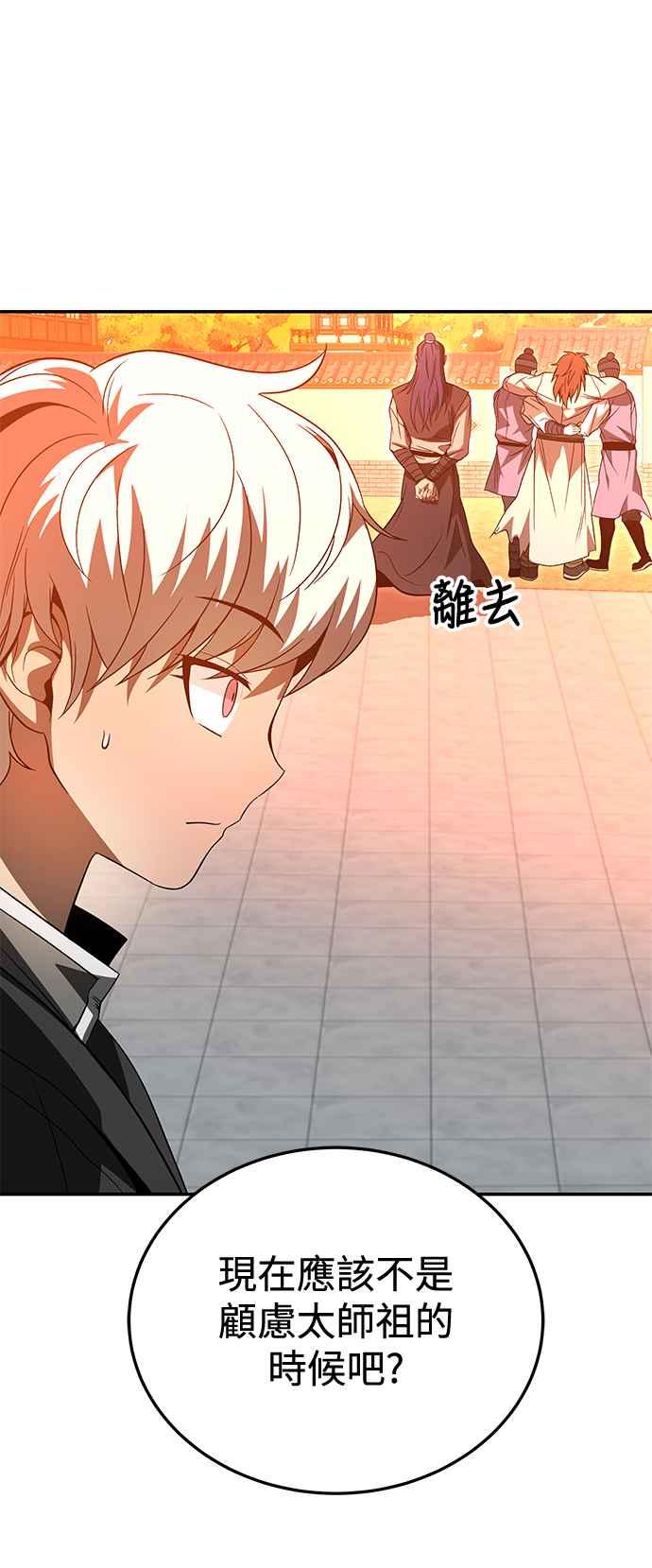 《华山派绝世天才》第27话 第8页