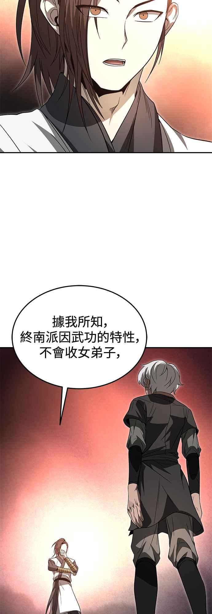 《华山派绝世天才》第27话 第12页