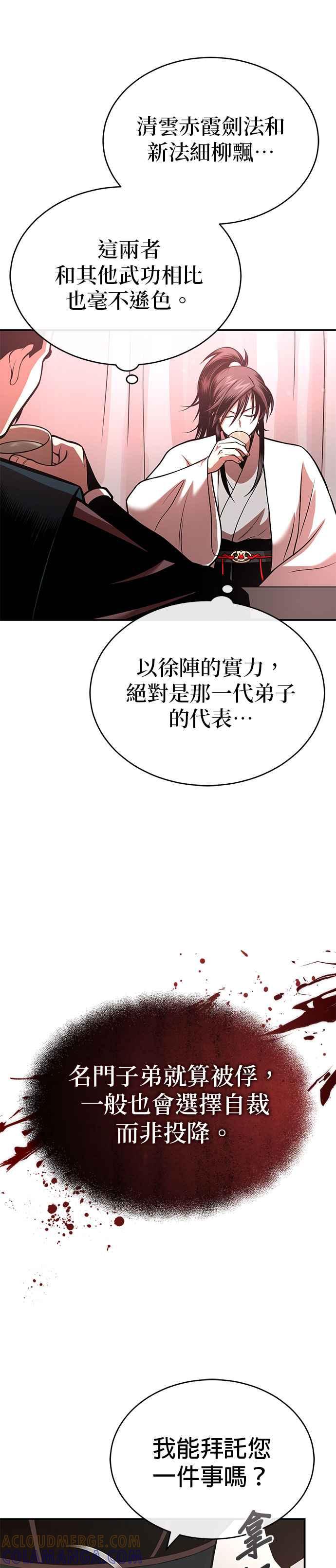 《魔道重生记》第28话 新疆取景 第19页