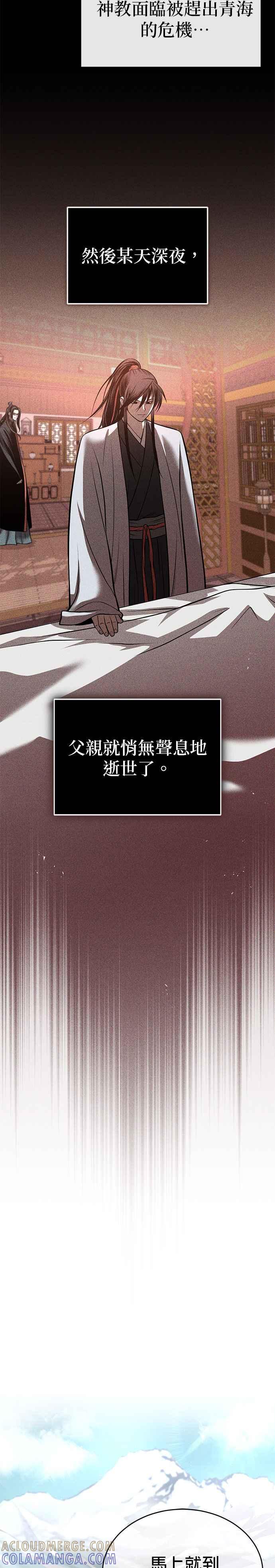《魔道重生记》第28话 新疆取景 第11页