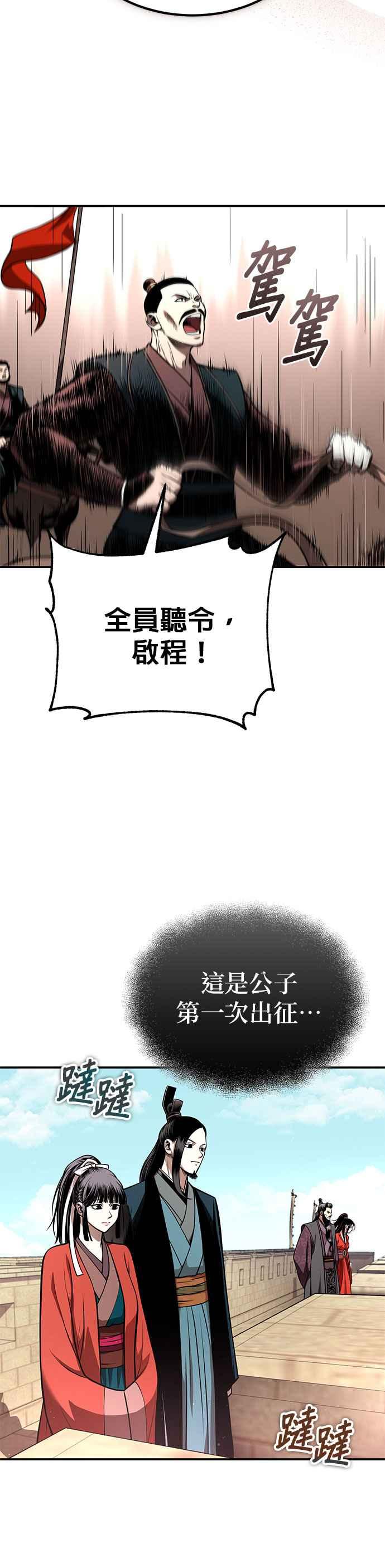 《魔道重生记》第28话 新疆取景 第6页