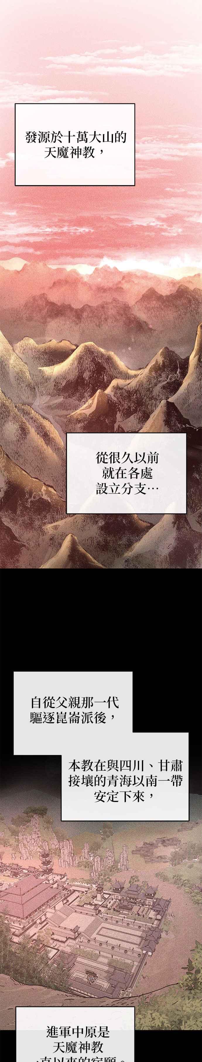 《魔道重生记》第28话 新疆取景 第8页