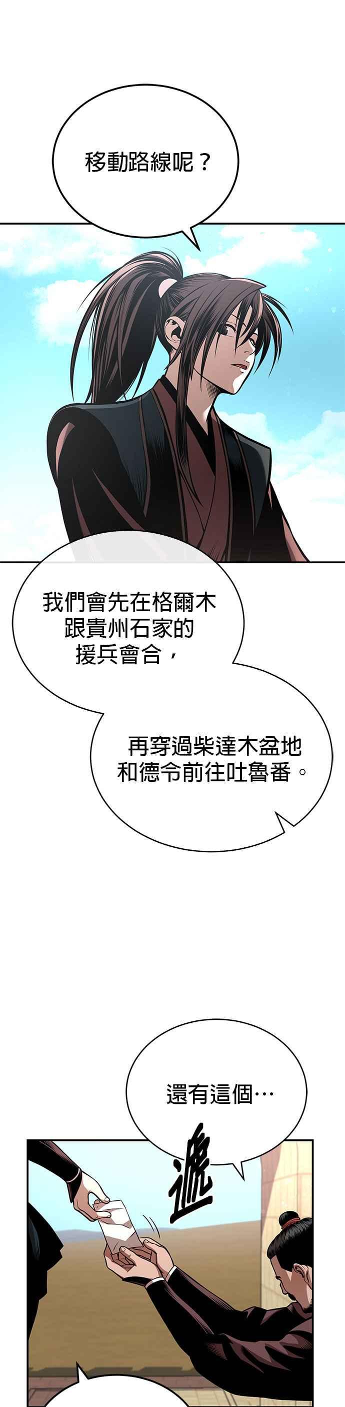 《魔道重生记》第28话 新疆取景 第4页