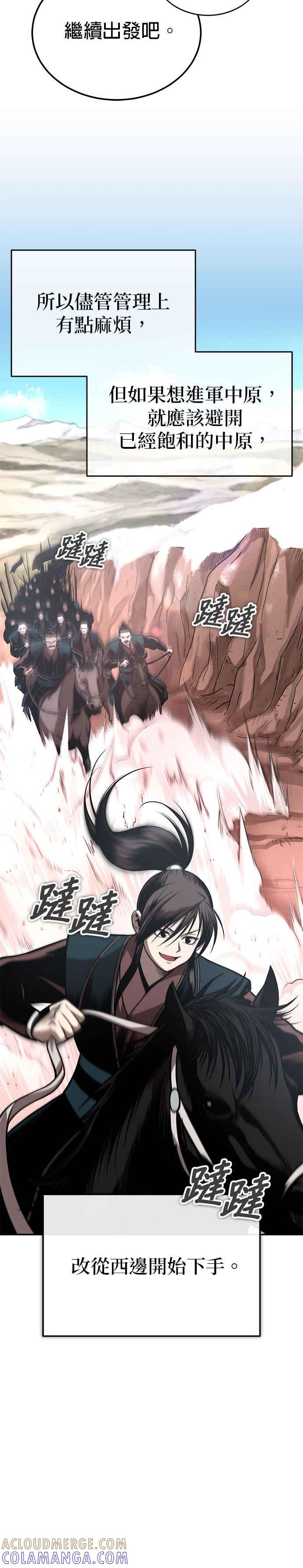 《魔道重生记》第28话 新疆取景 第15页