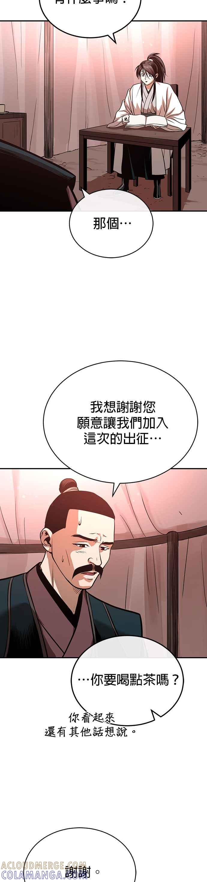《魔道重生记》第28话 新疆取景 第17页