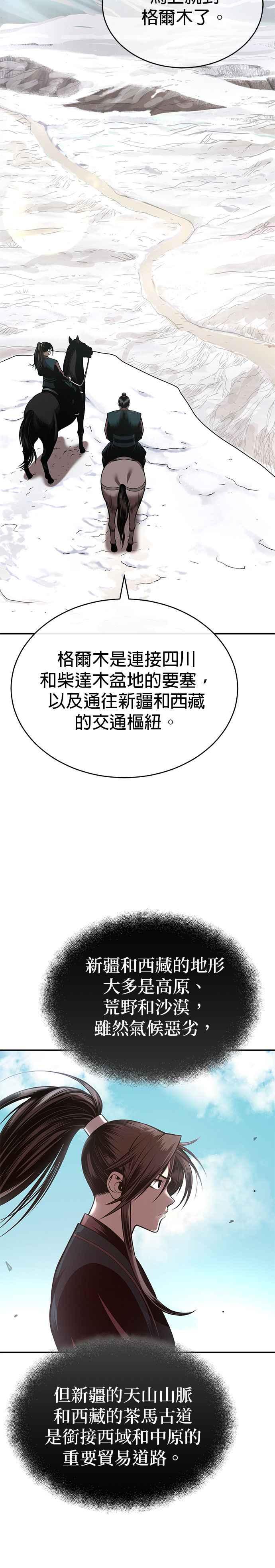 《魔道重生记》第28话 新疆取景 第12页