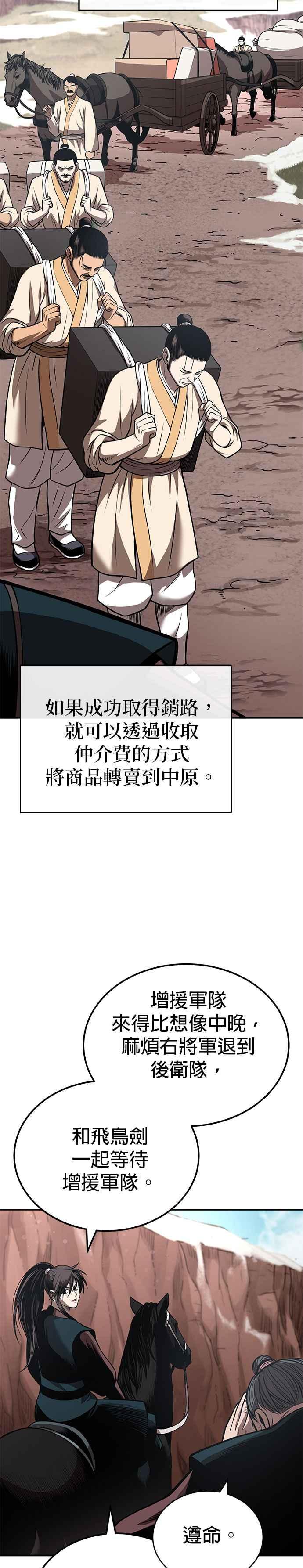 《魔道重生记》第28话 新疆取景 第14页