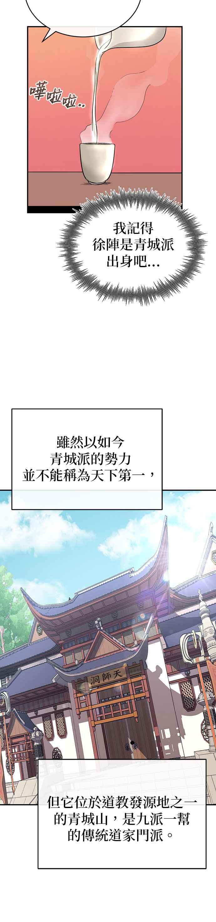 《魔道重生记》第28话 新疆取景 第18页