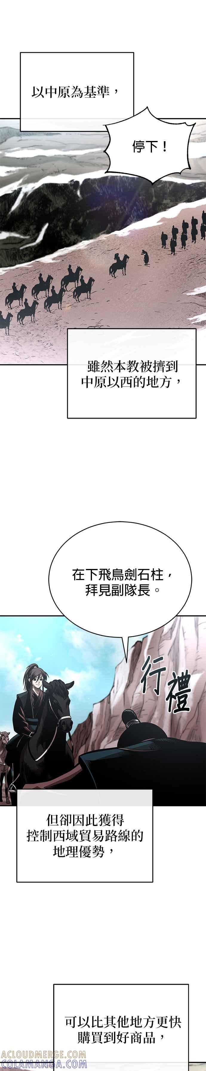 《魔道重生记》第28话 新疆取景 第13页