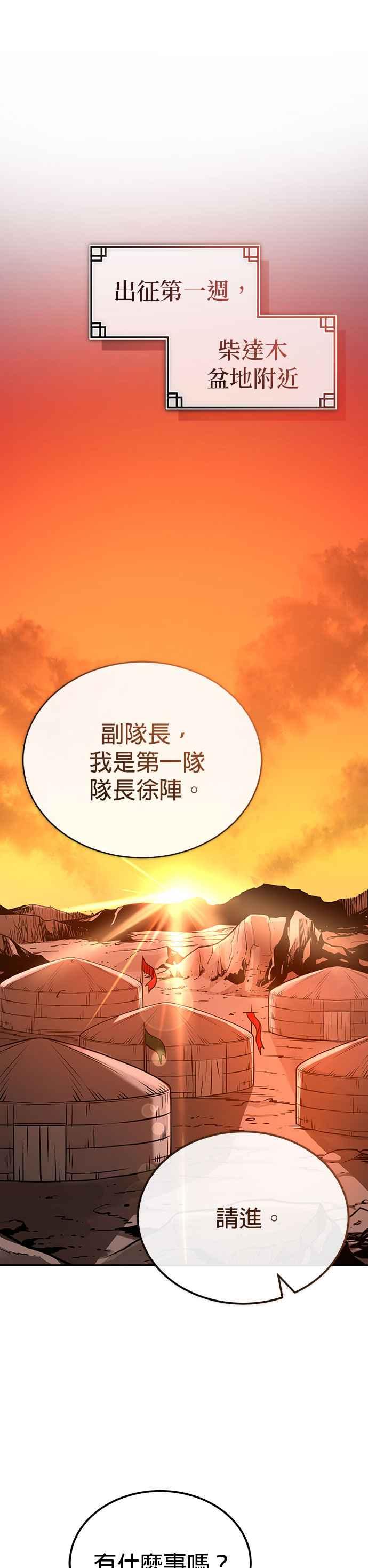 《魔道重生记》第28话 新疆取景 第16页