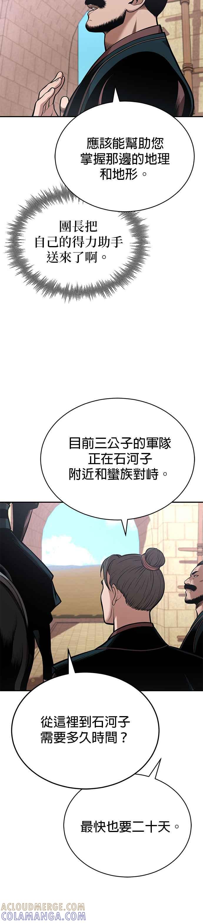 《魔道重生记》第28话 新疆取景 第3页