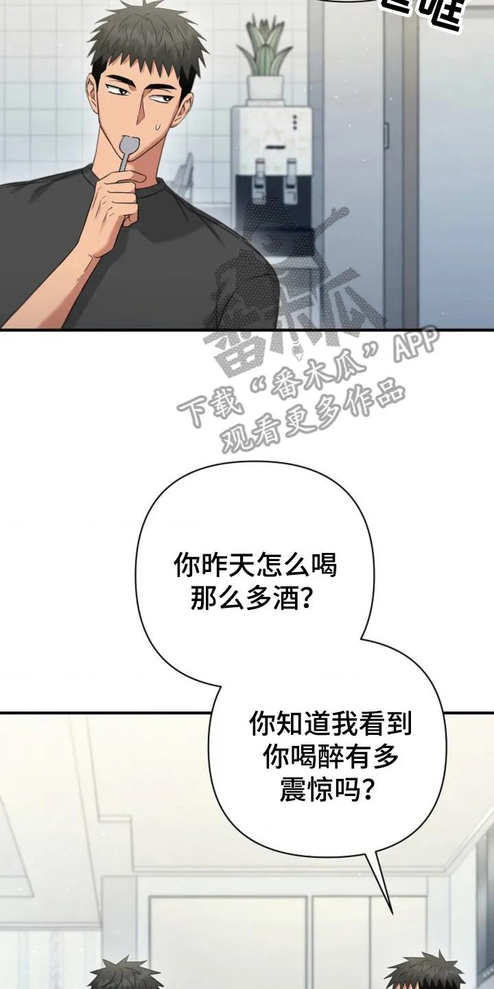 《发小软绵绵》第30章：继续吻你 第10页