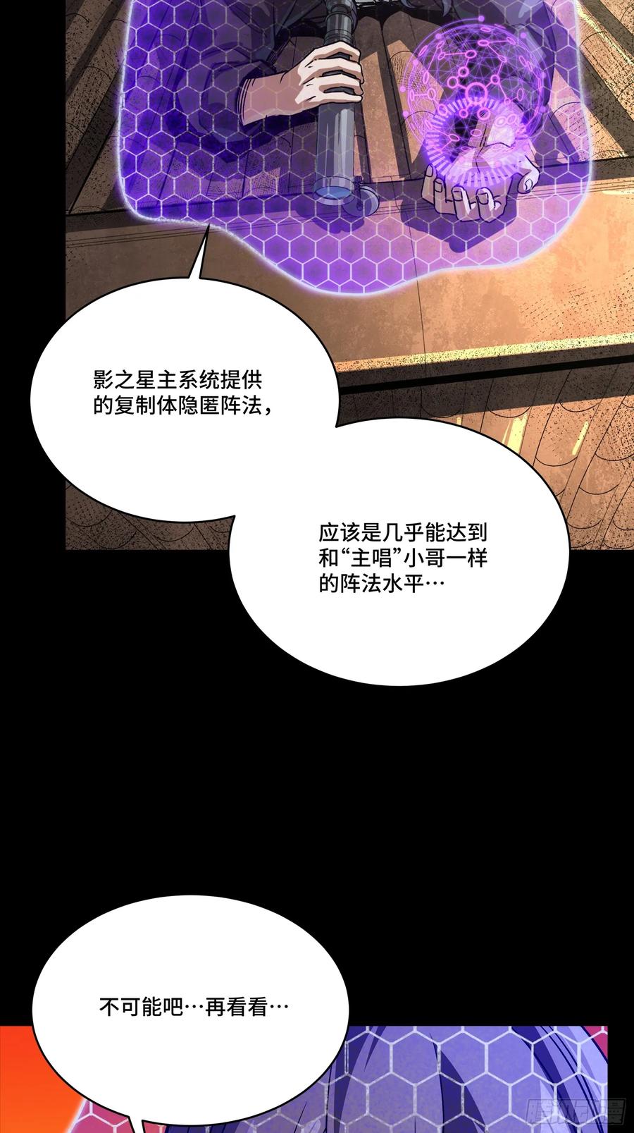 星甲魂将传 306 协奏之人 第29页