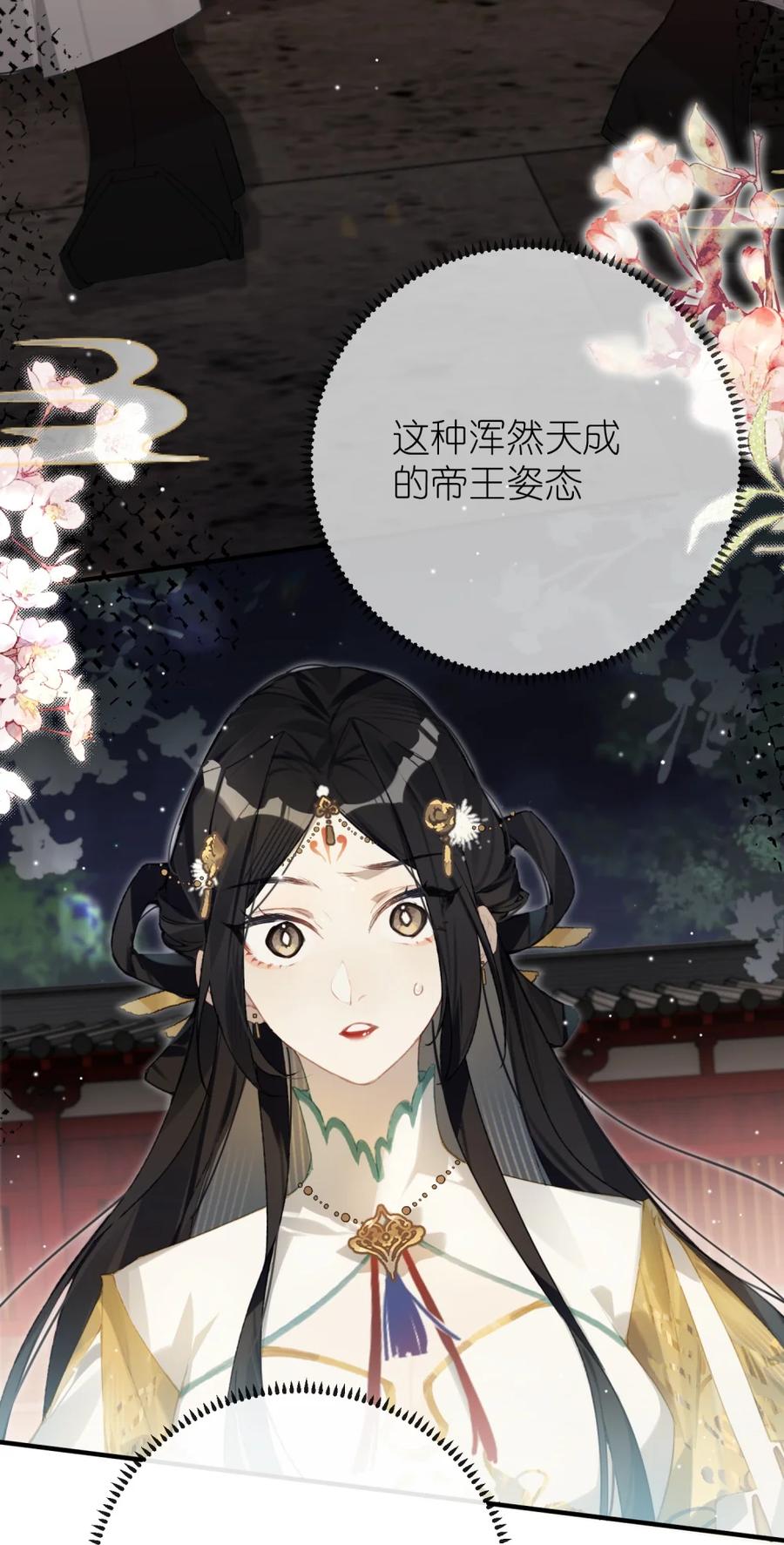 缠枝 3 半日不见，皇后就这般着急？ 第38页