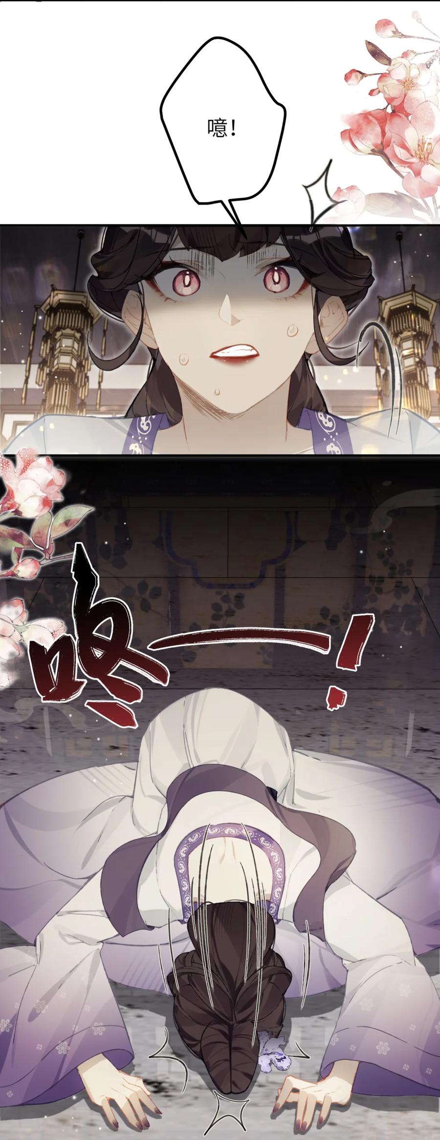 缠枝 3 半日不见，皇后就这般着急？ 第33页