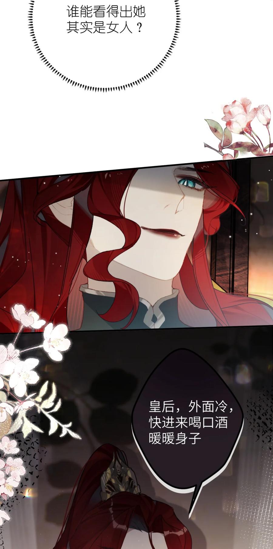 缠枝 3 半日不见，皇后就这般着急？ 第39页