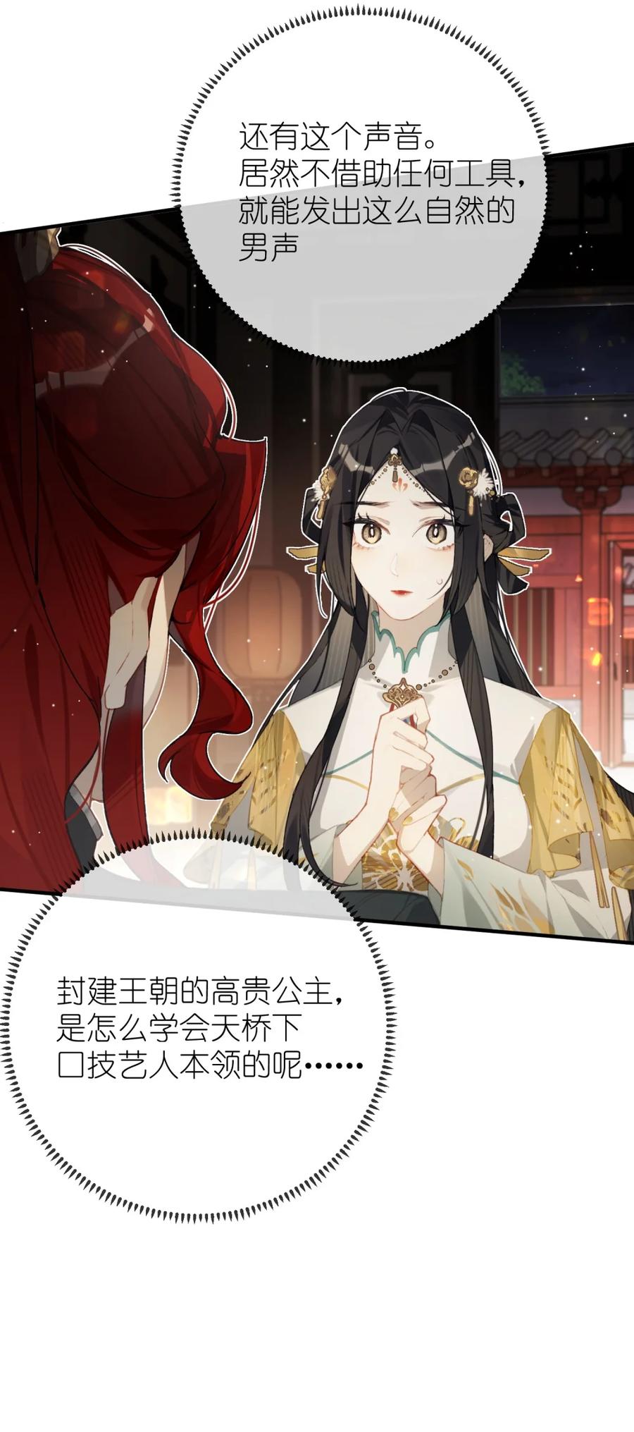 缠枝 3 半日不见，皇后就这般着急？ 第41页
