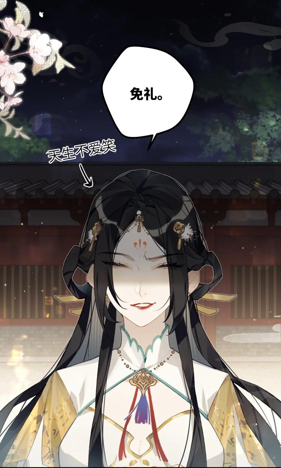 缠枝 3 半日不见，皇后就这般着急？ 第32页