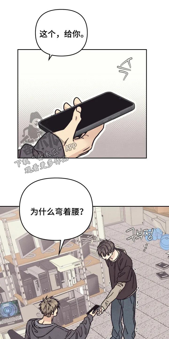 《卧底新生》第40章：什么都没有 第20页