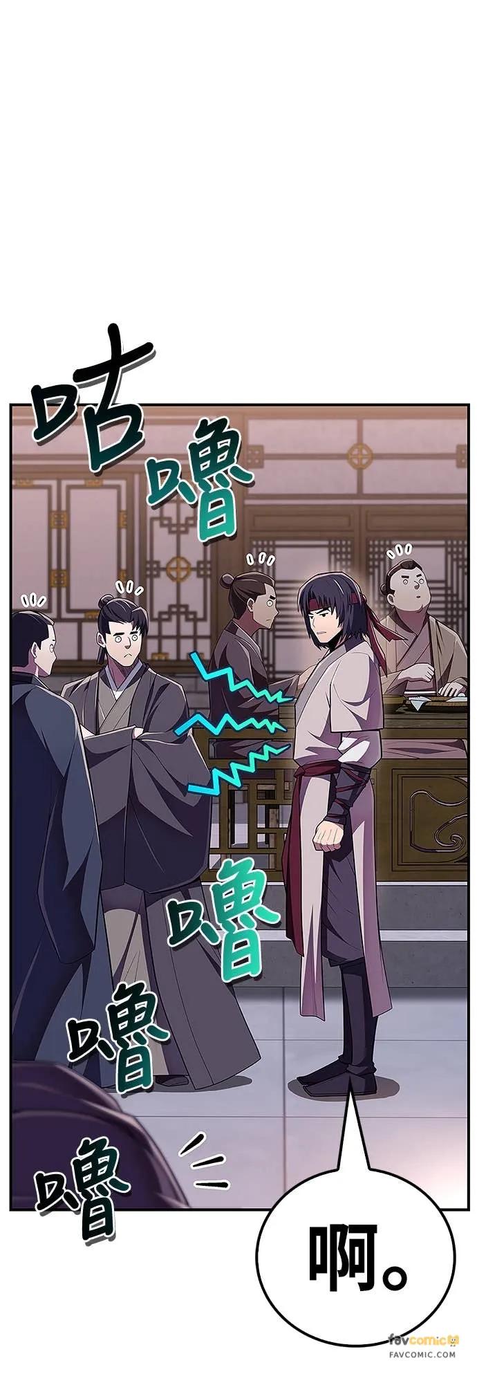 《少林天才健身课》第48话 首要之务 第27页