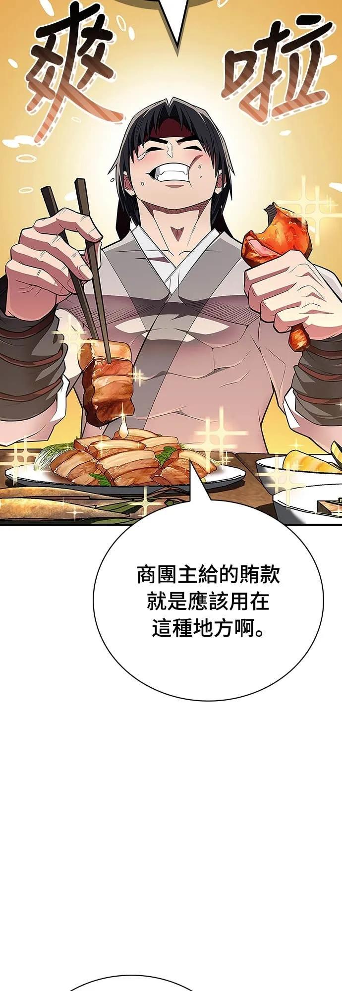 《少林天才健身课》第48话 首要之务 第32页