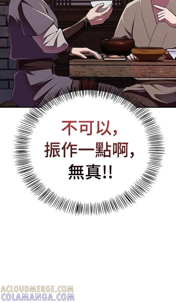 《少林天才健身课》第48话 首要之务 第25页