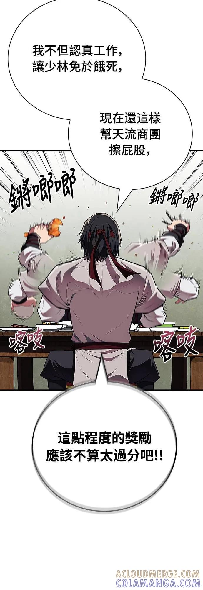 《少林天才健身课》第48话 首要之务 第34页