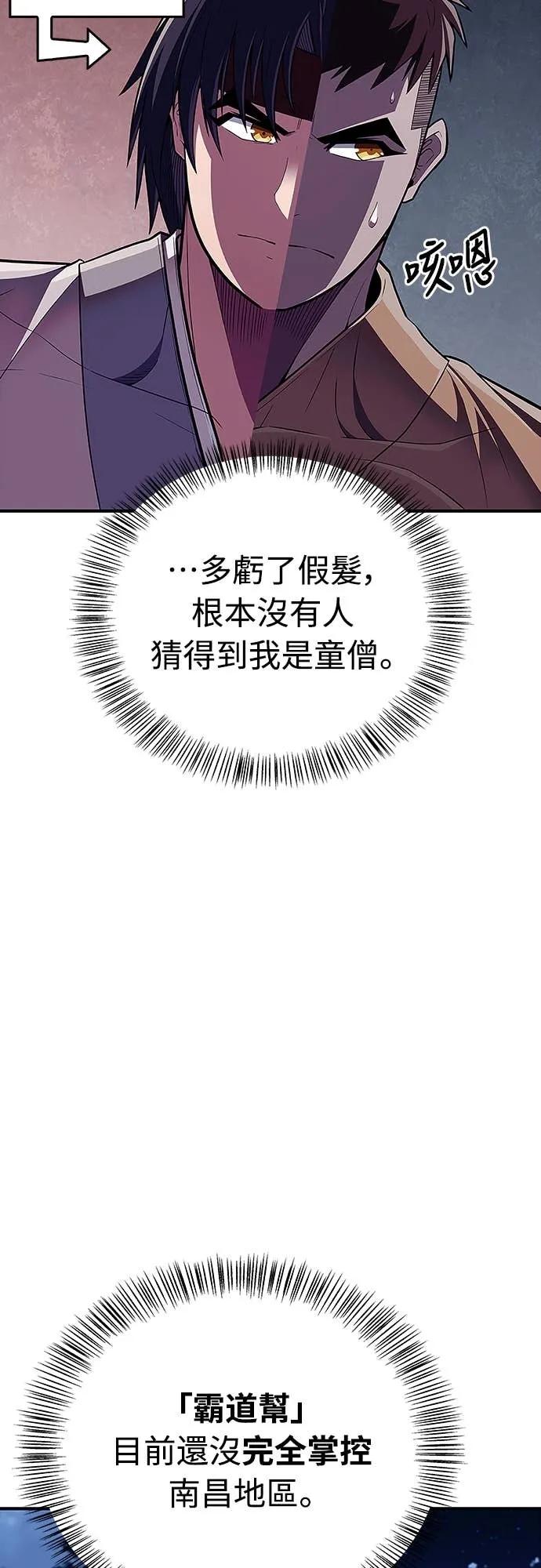《少林天才健身课》第48话 首要之务 第18页