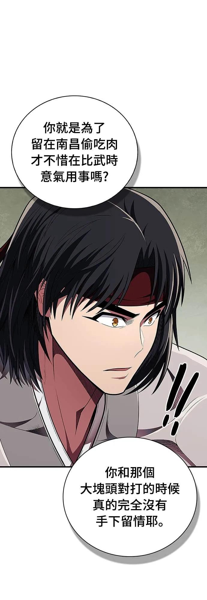 《少林天才健身课》第48话 首要之务 第44页