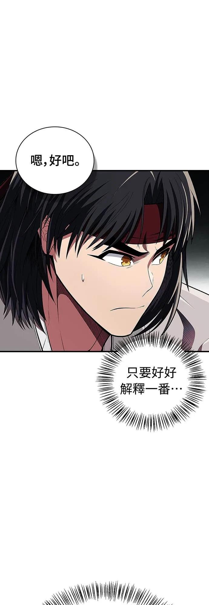 《少林天才健身课》第48话 首要之务 第45页