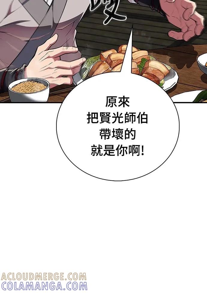 《少林天才健身课》第48话 首要之务 第43页
