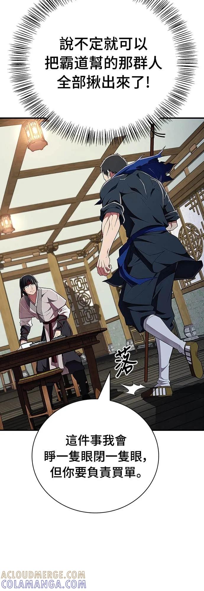 《少林天才健身课》第48话 首要之务 第46页