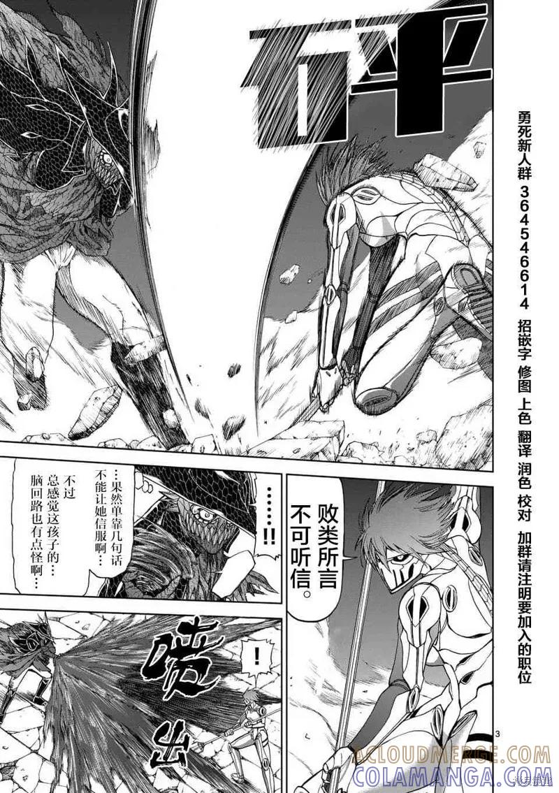 《血与灰的女王》第51话 第3页