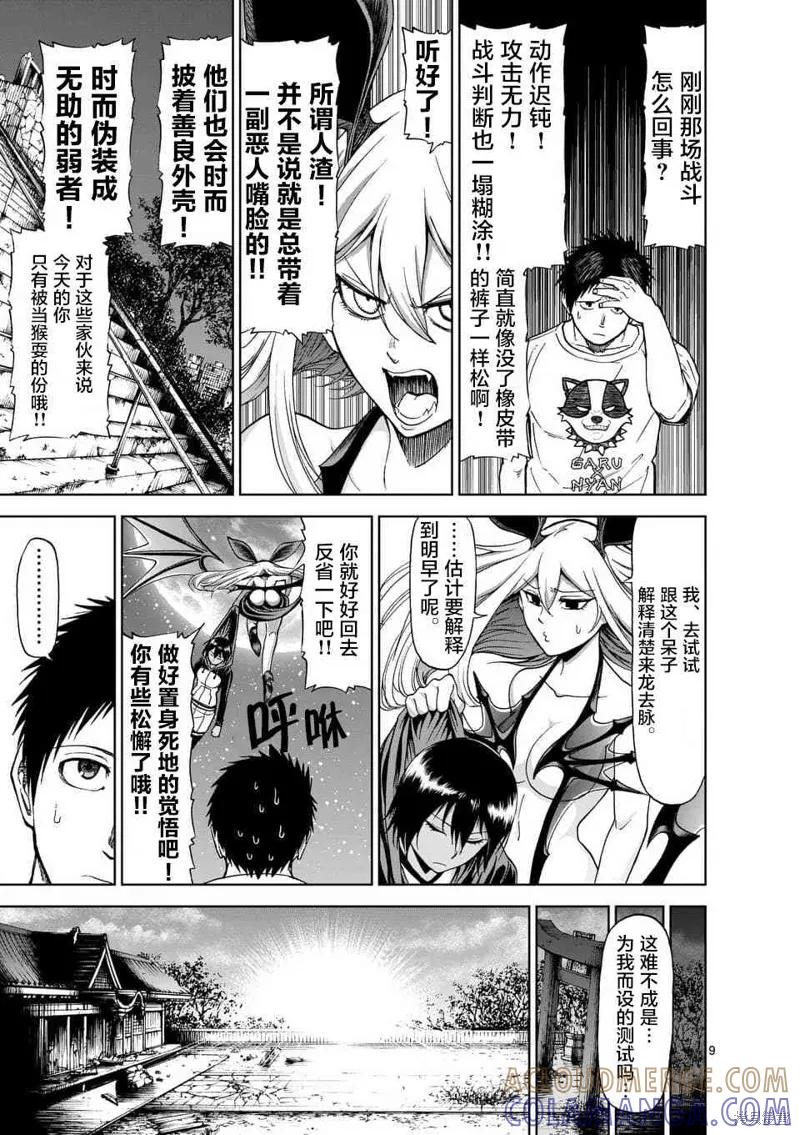《血与灰的女王》第51话 第9页