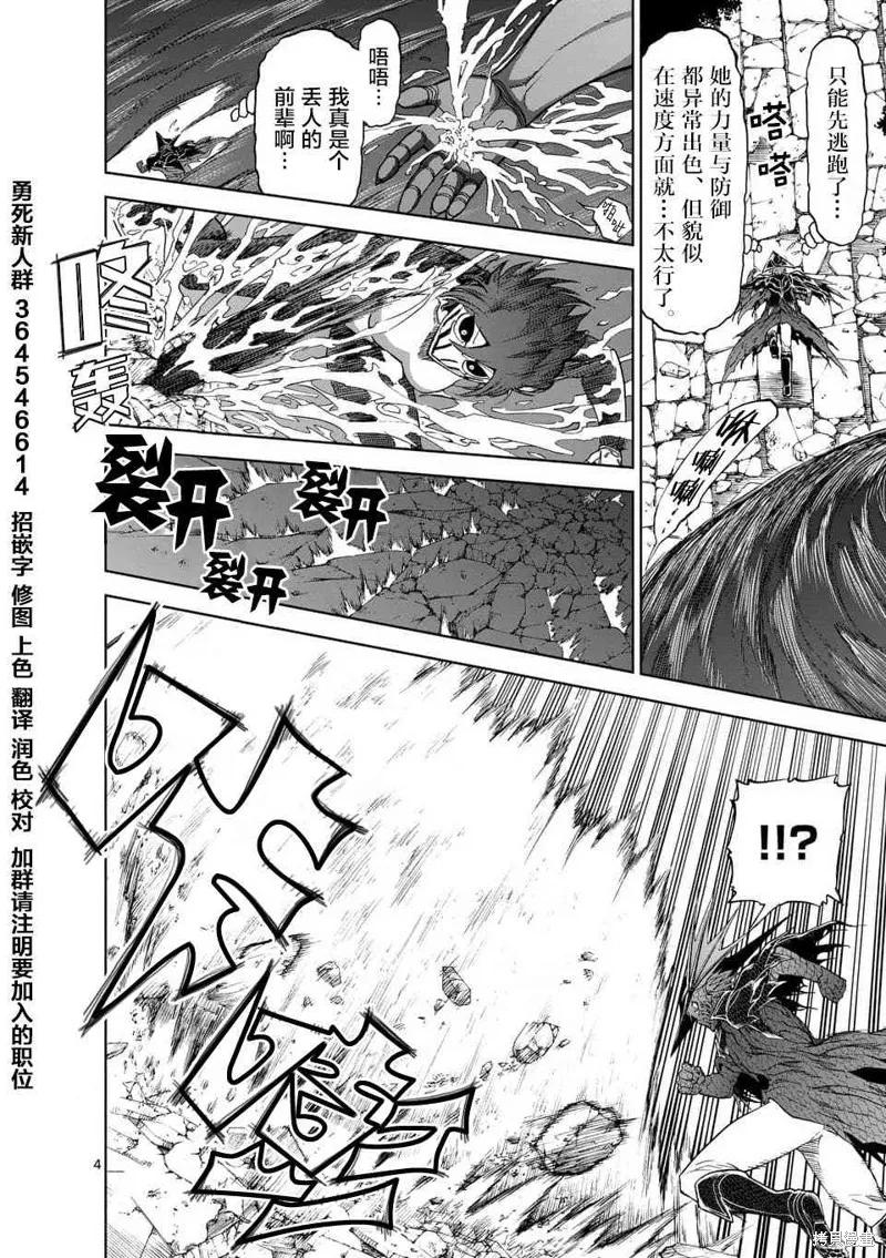 《血与灰的女王》第51话 第4页