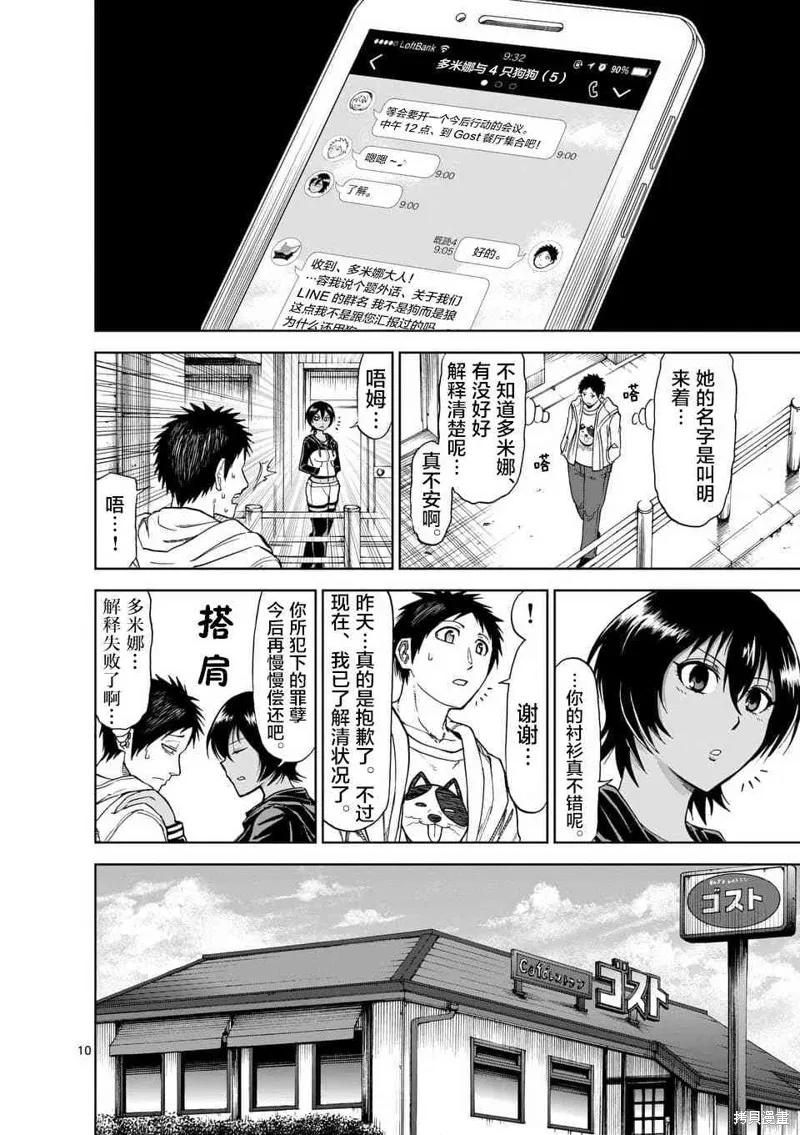《血与灰的女王》第51话 第10页