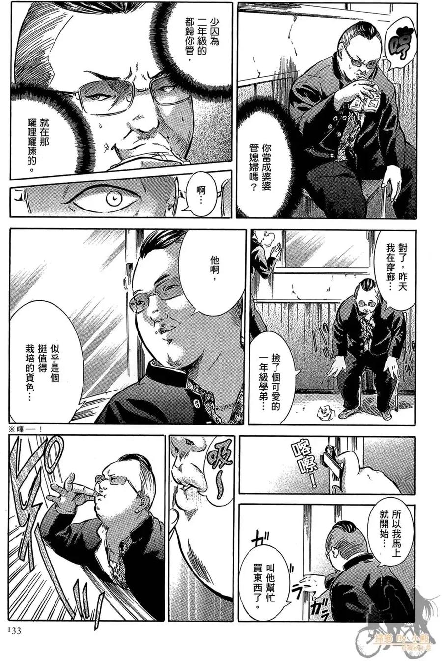 《在下坂本，有何贵干？》第01卷 第135页