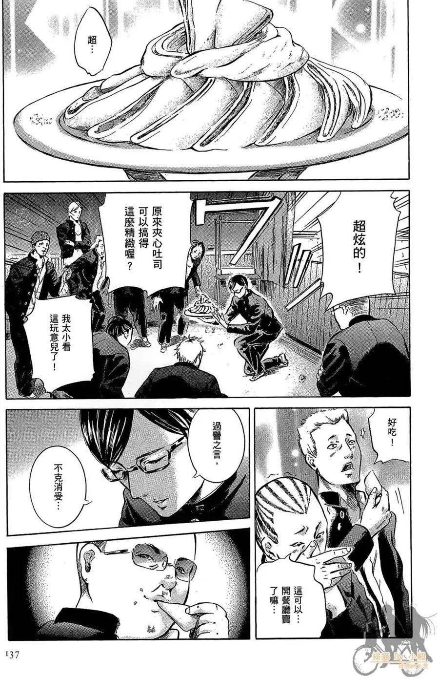 《在下坂本，有何贵干？》第01卷 第139页