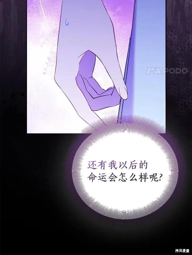 作为假圣女，却被众人迷恋？ 第69话 第118页