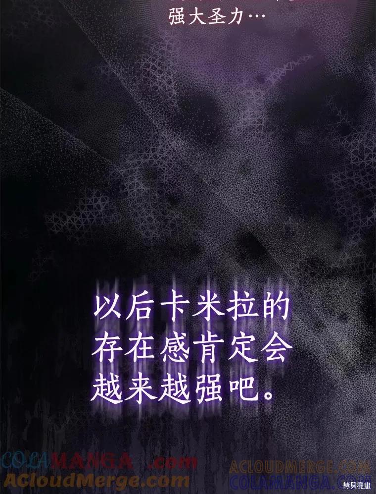 作为假圣女，却被众人迷恋？ 第69话 第113页