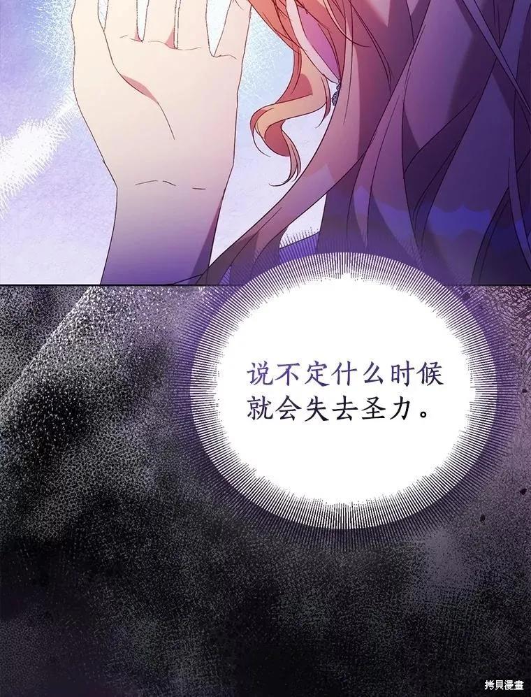 作为假圣女，却被众人迷恋？ 第69话 第116页
