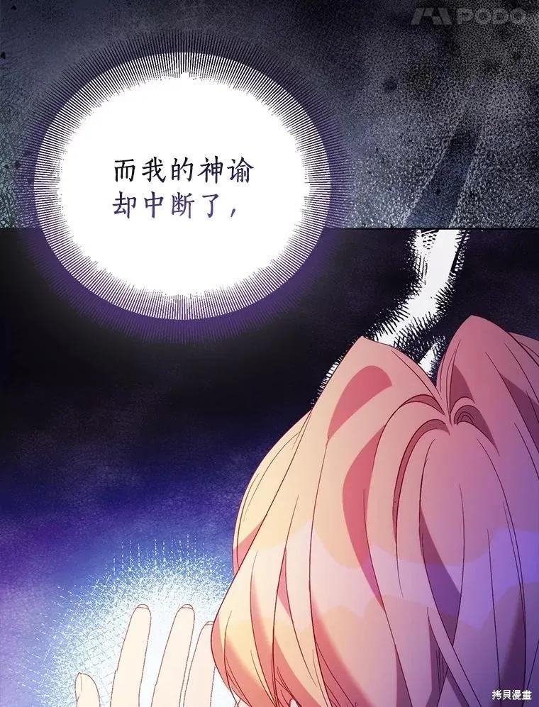 作为假圣女，却被众人迷恋？ 第69话 第115页