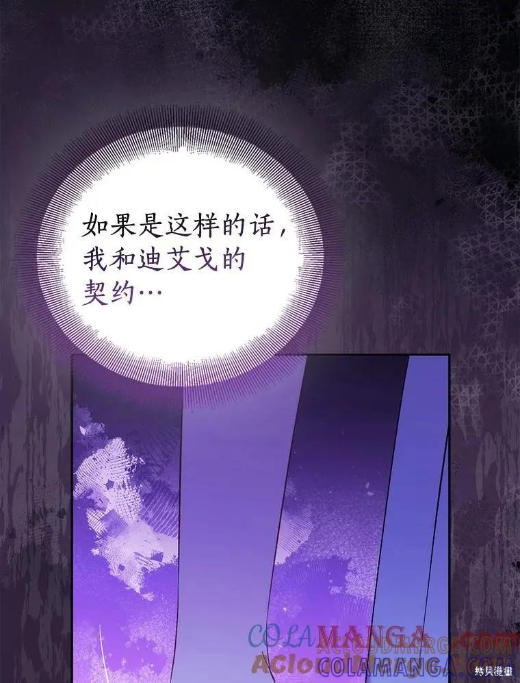 作为假圣女，却被众人迷恋？ 第69话 第117页