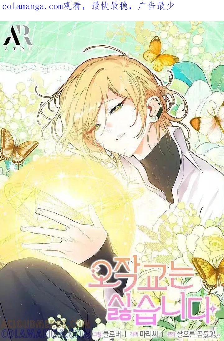 《我不想当鹊桥》第86话 第1页