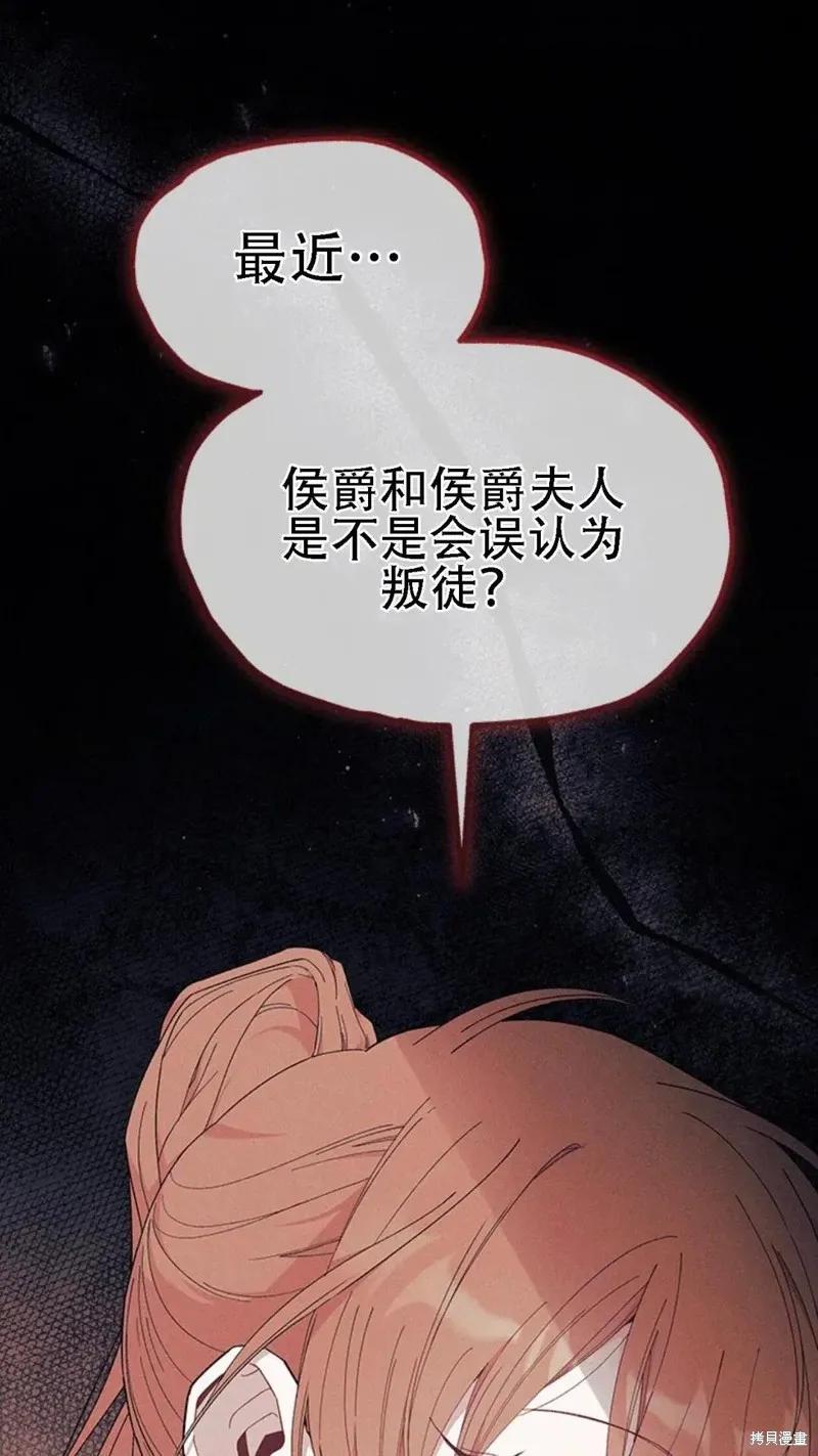 《我不想当鹊桥》第86话 第2页