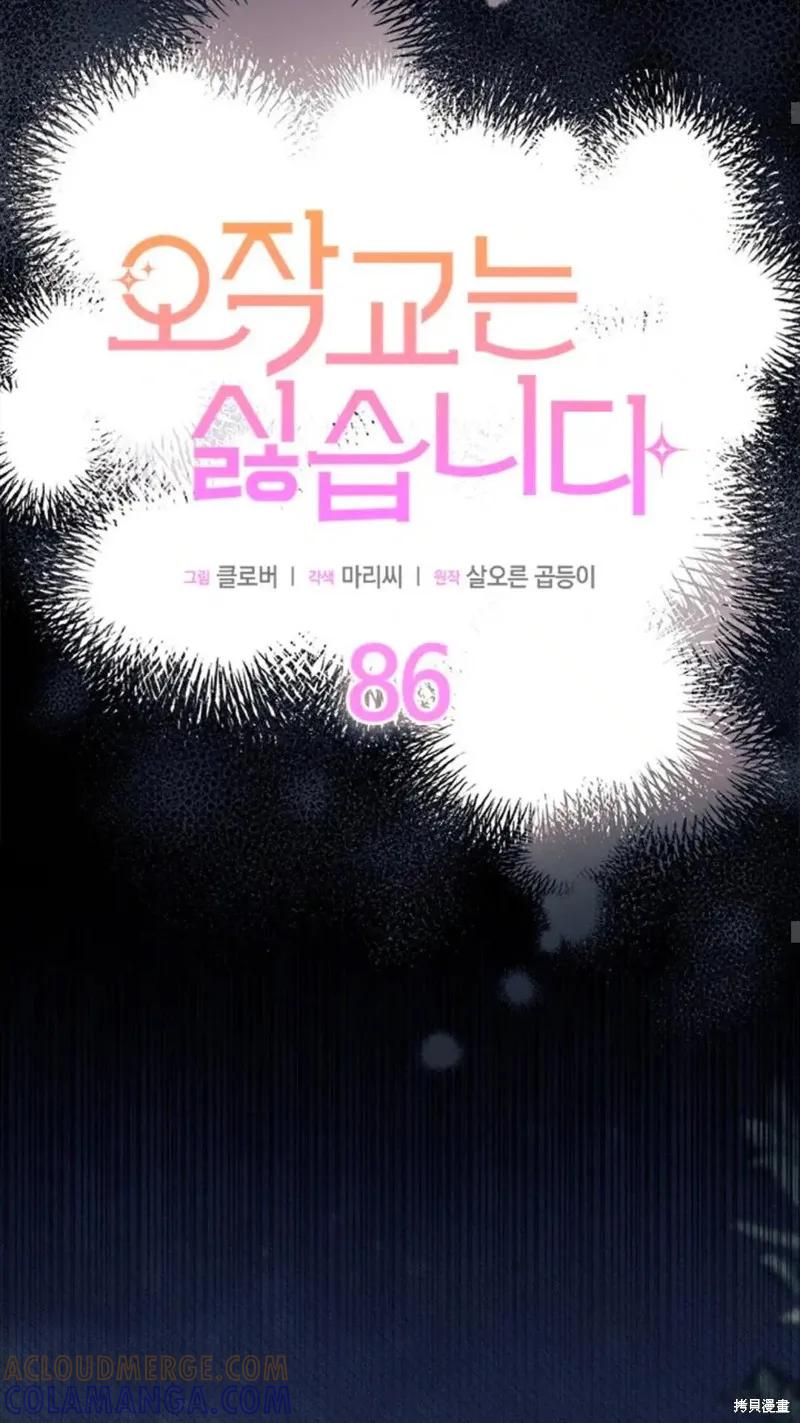 《我不想当鹊桥》第86话 第7页