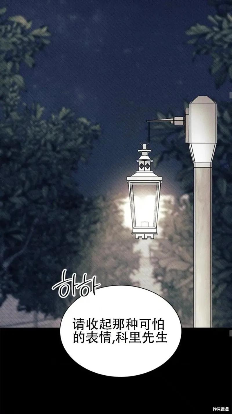 《我不想当鹊桥》第86话 第8页